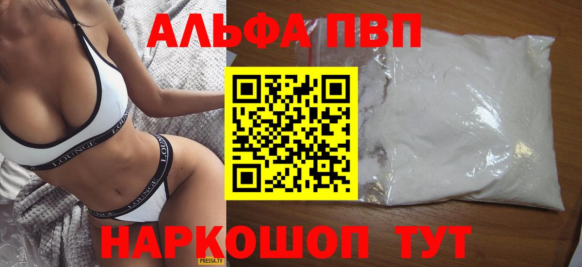 A PVP  А ПВП СК  Вход с VPN  Сердобск  A-PVP Соль  Alfa_PVP Crystall 