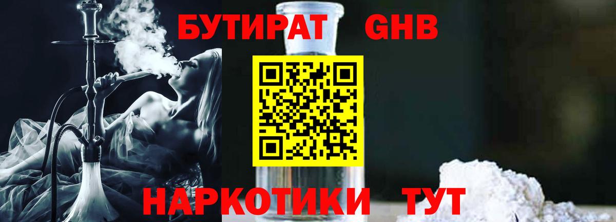 БУТИРАТ 99% Сердобск