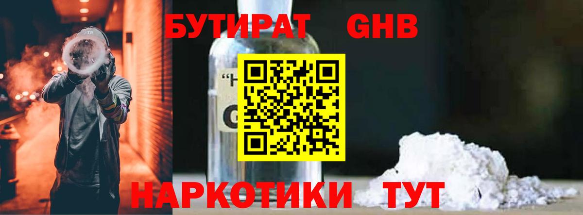 Сердобск  БУТИРАТ бутандиол  Вход с VPN 