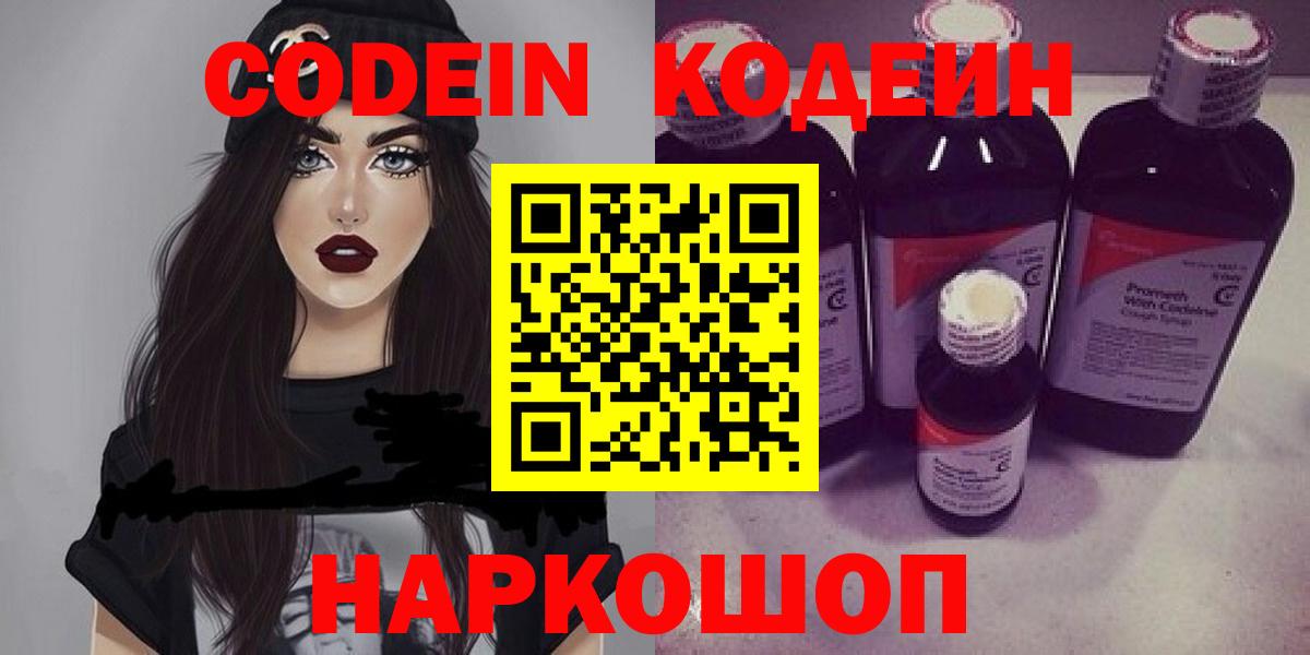 Кодеиновый сироп Lean Purple Drank  Вход с VPN  Кодеин напиток Lean (лин)  Сердобск 