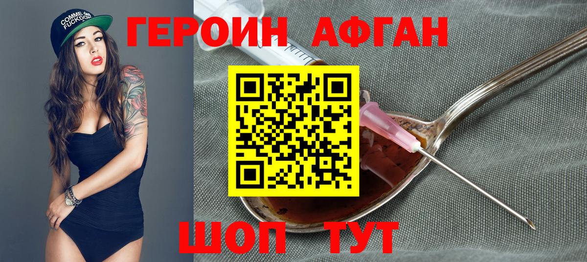 Героин Афган Сердобск