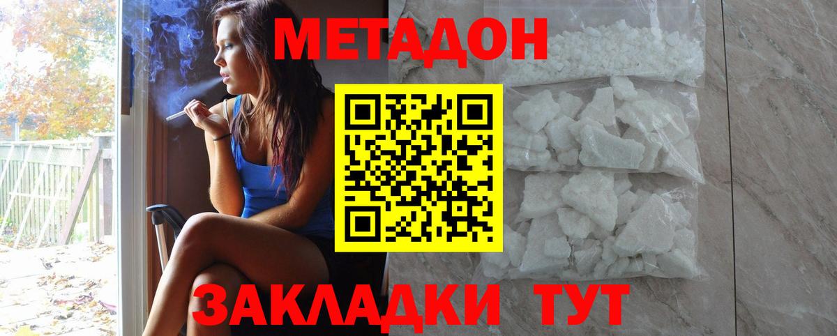 Метадон кристалл Сердобск