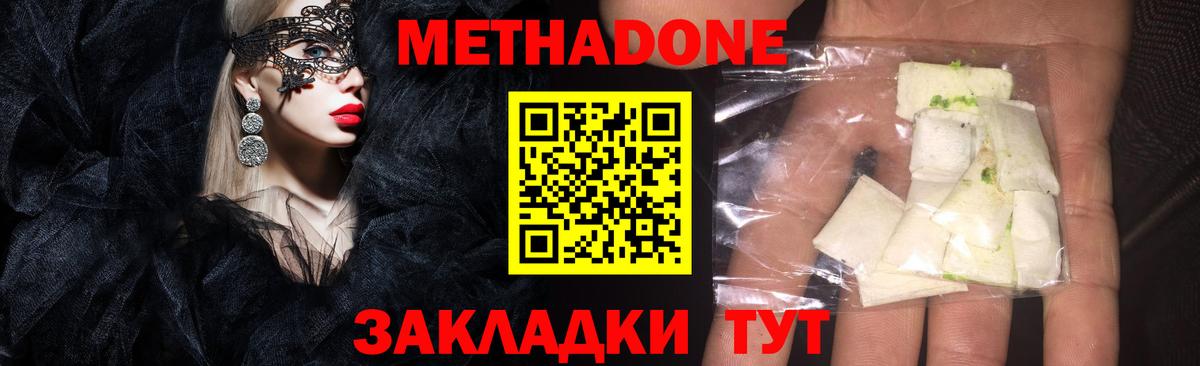 Метадон белоснежный  Метадон кристалл  Сердобск  Вход с VPN 